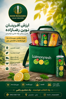 آب میوه گازدار LaimonFresh